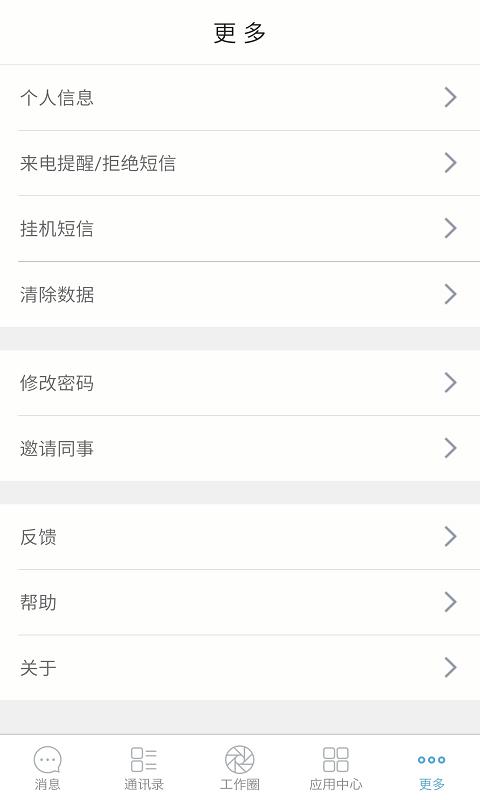 短码通  v5.0.0图5