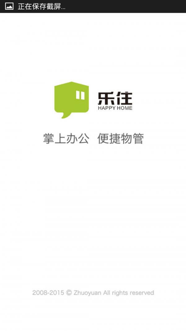 乐住物业  v3.6.5图1