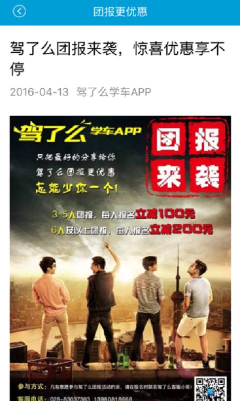 驾了么合伙人  v1.2.11图5