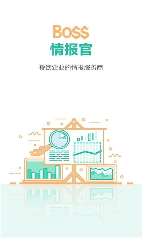 Boss情报官