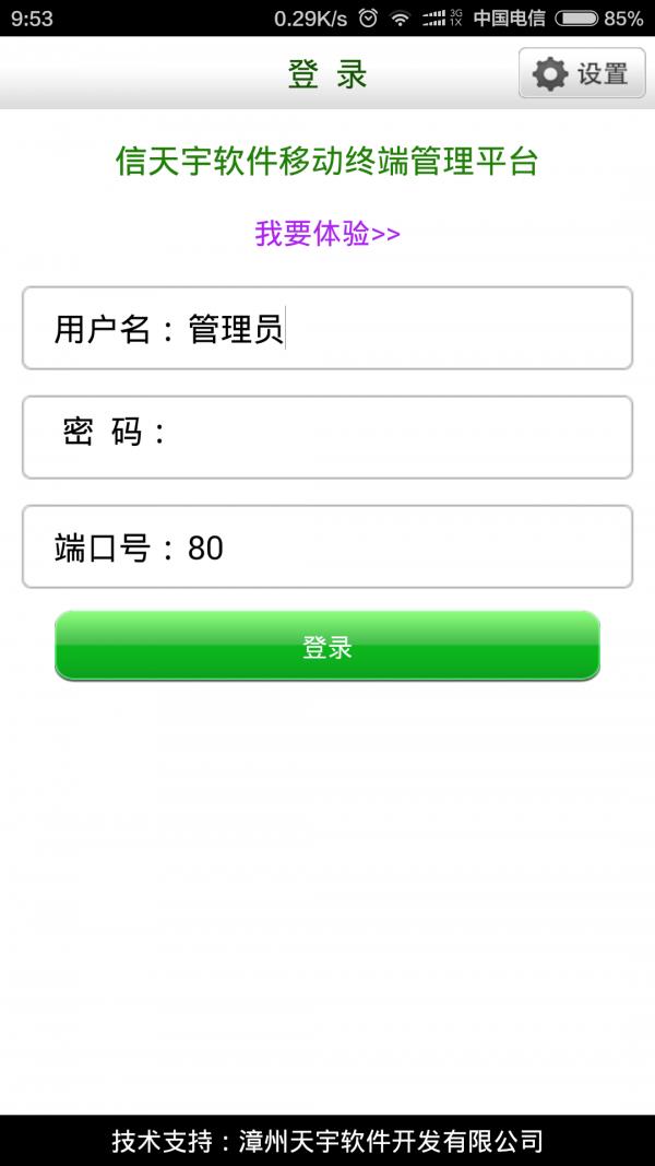 云外勤  v2.2图1