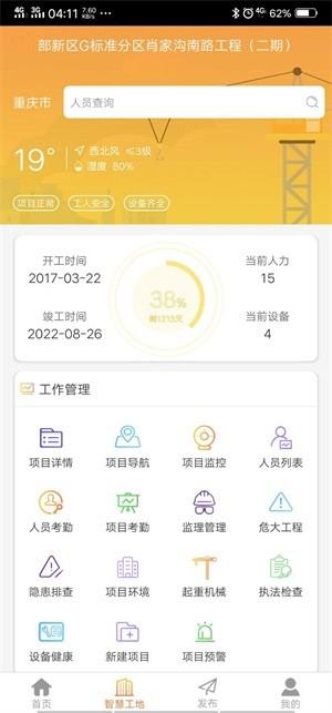 慧工慧建  v1.5.6图4