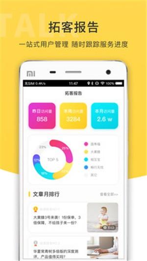 九尾talk  v2.1.1图5