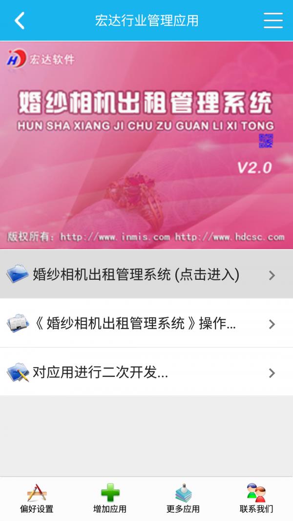 婚纱相机出租管理系统  v5.1.0图1