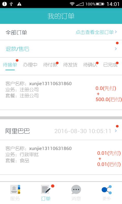 爱注册服务端  v2.2图5