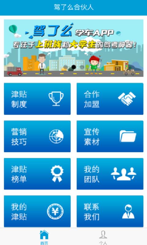 驾了么合伙人  v1.2.11图1