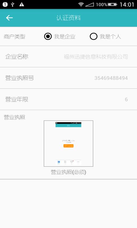 爱注册服务端  v2.2图3