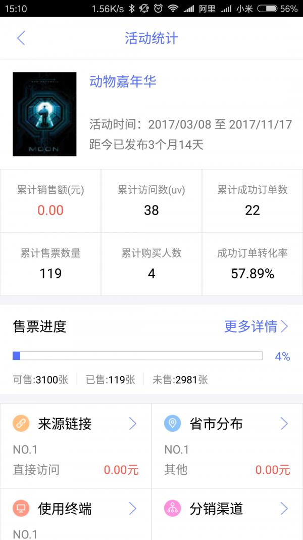 活动易  v4.3.1图3