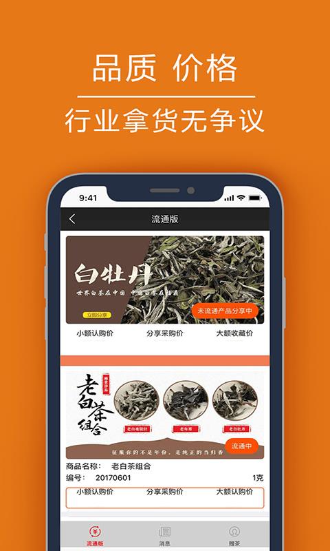 大茶埠  v2.5.4图3