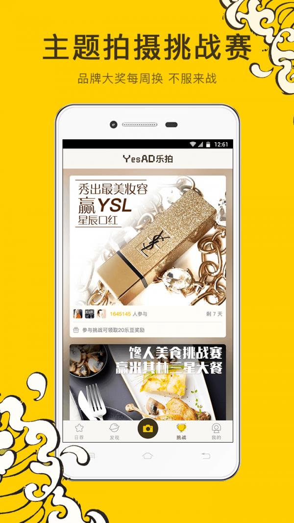 YesAD乐拍