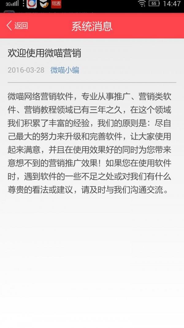 微喵营销  v1.0图4