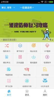 执业考试助手  v1.01图2