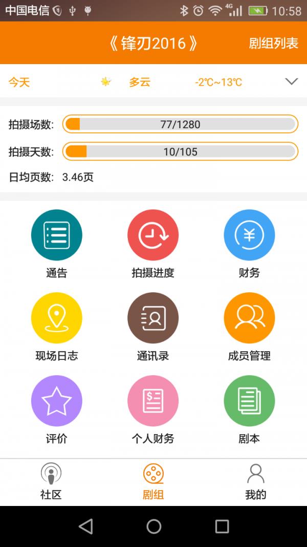 剧e拍  v2.0.0图1