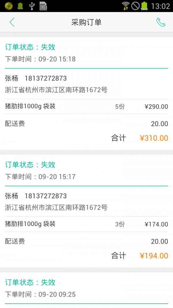 豪斯餐车  v1.0图4