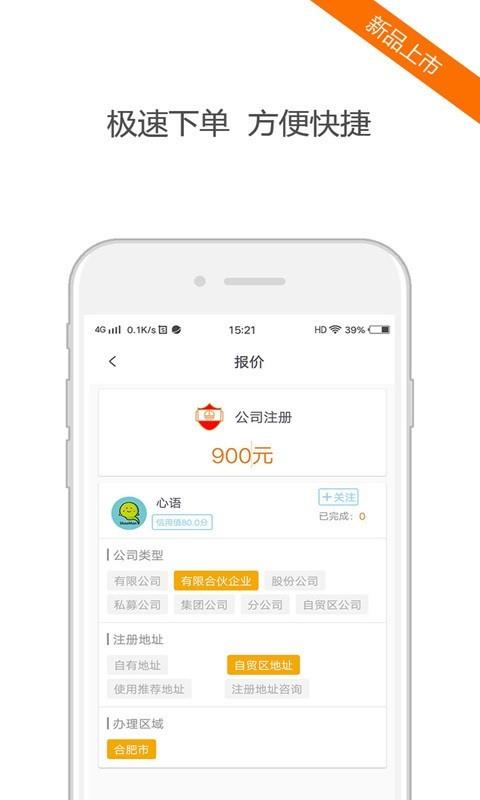 稍曼代办  v2.2图4