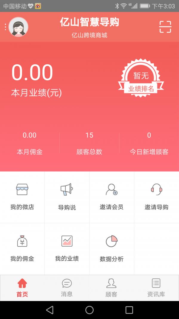 亿山智慧导购  v1.1.2图1