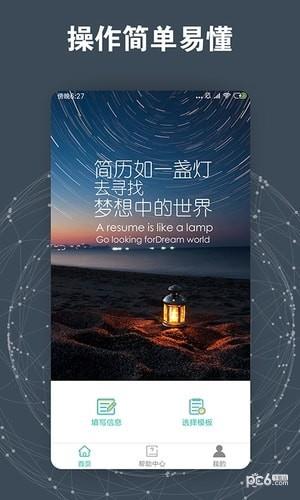 求职简历模板