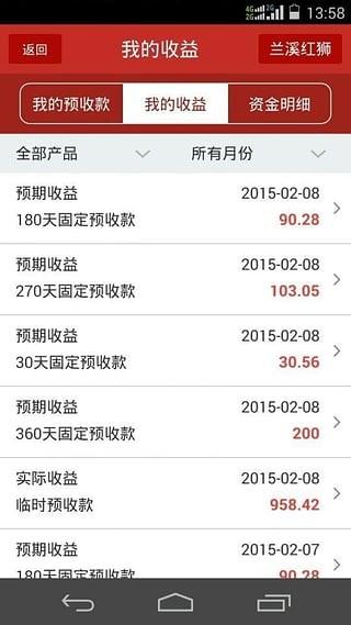 红狮销售客户端  v1.1.4图3