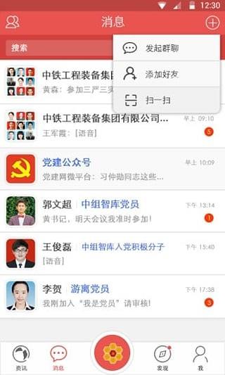 蜂巢党建  v1.2.3图3