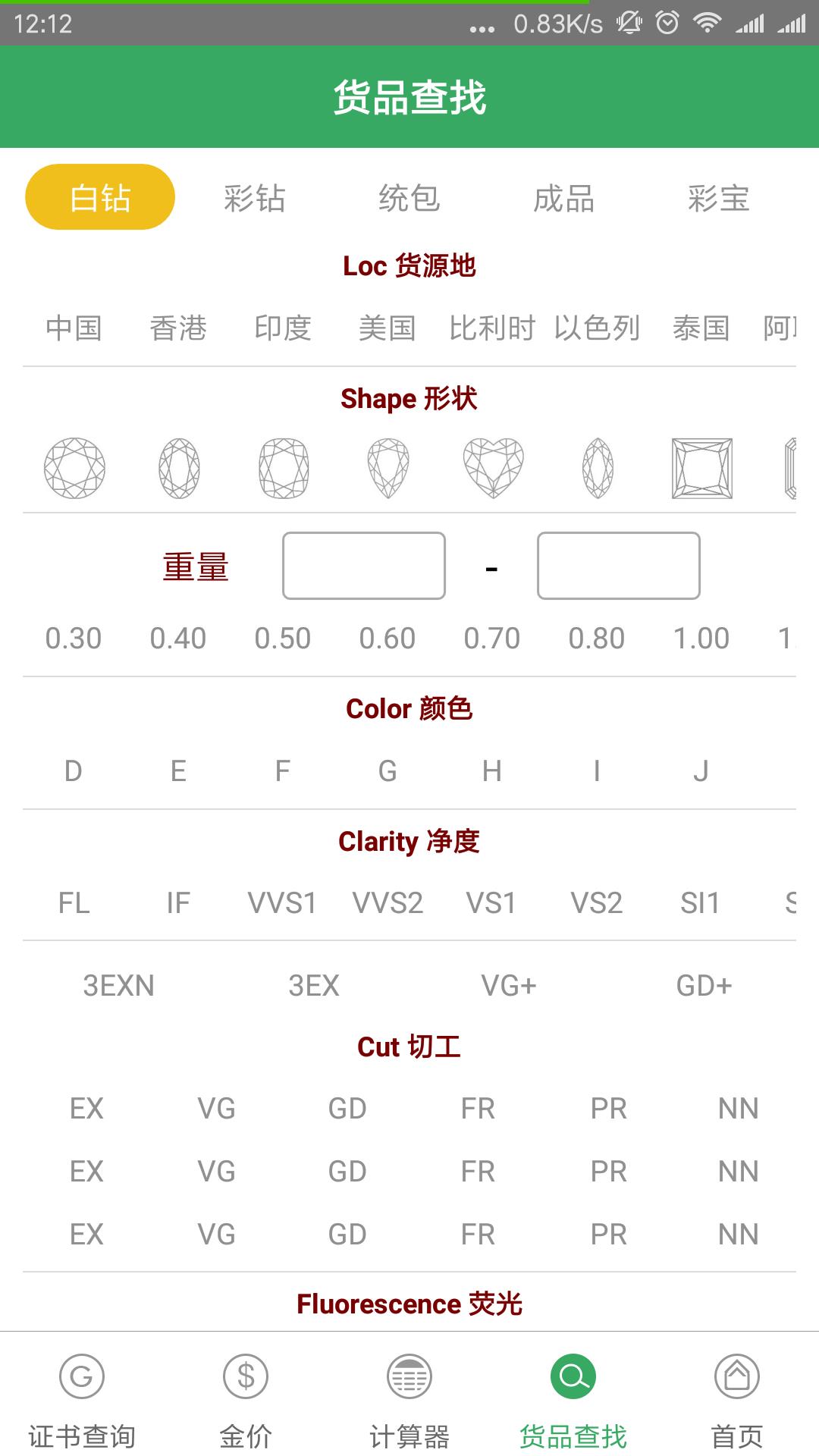 查宝网手机版  v2.4.2图4