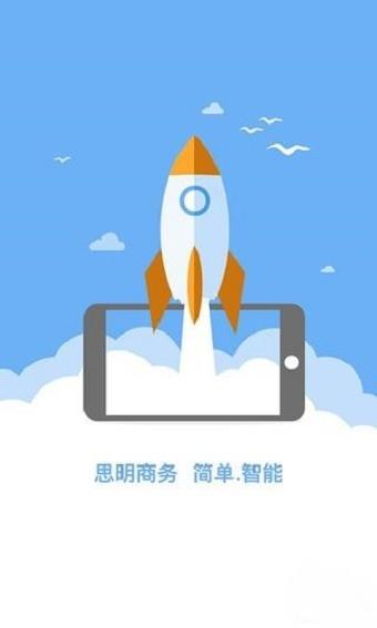 思明商务  v1.2.0图1