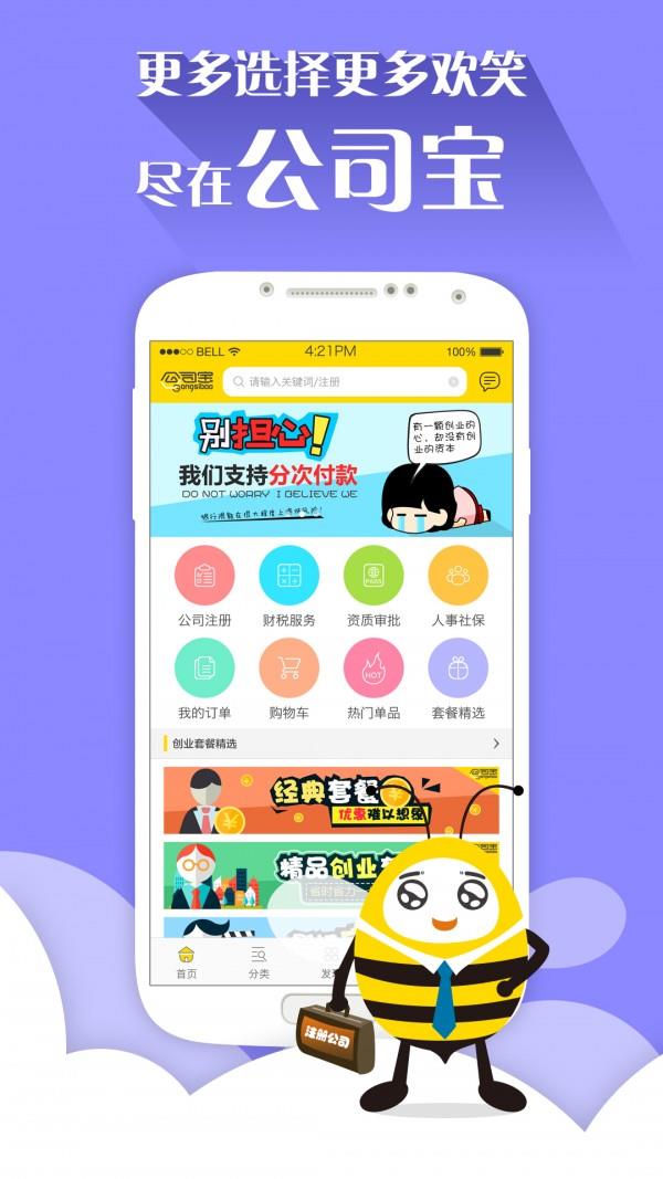 公司宝  v3.1.0图1