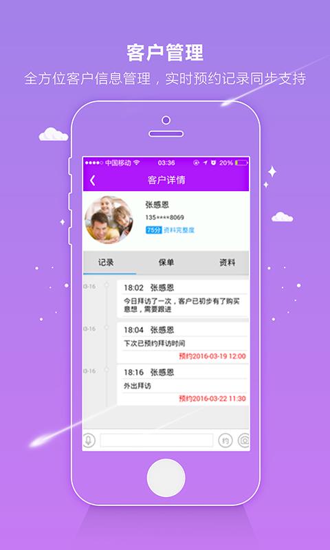 保小蜜  v1.0图1