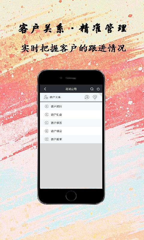 云境销售管理  v2.0.3图2