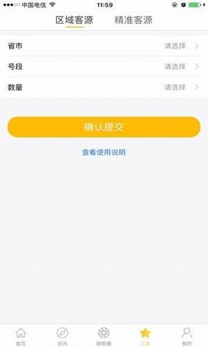 微商代理助手  v1.2.1图3