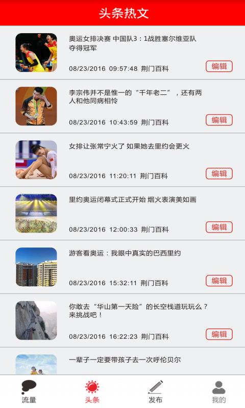 微播助手  v1.0.4图2