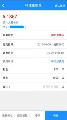 享乐租房东版  v1.4.0图2