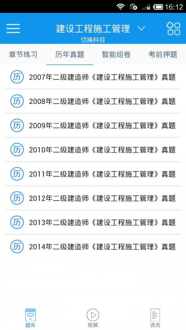 二级建造师考试  v2.8.0图3