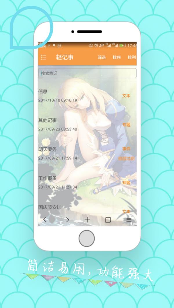 轻记事  v3.60.152图1