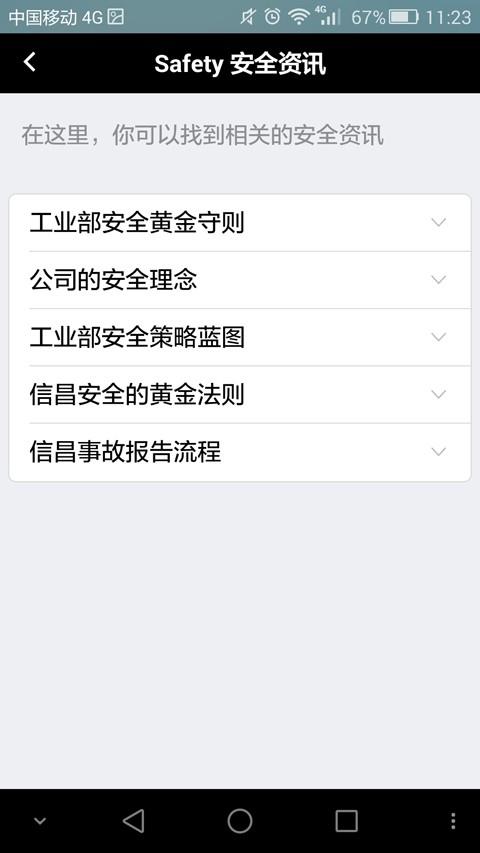 信昌机器  v1.7图4