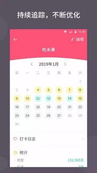 坚持打卡  v1.0图3