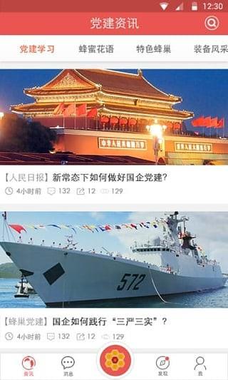 蜂巢党建  v1.2.3图2