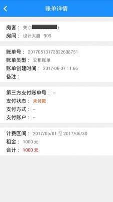 享乐租房东版  v1.4.0图5