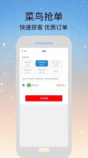 菜鸟抢单  v1.0图3