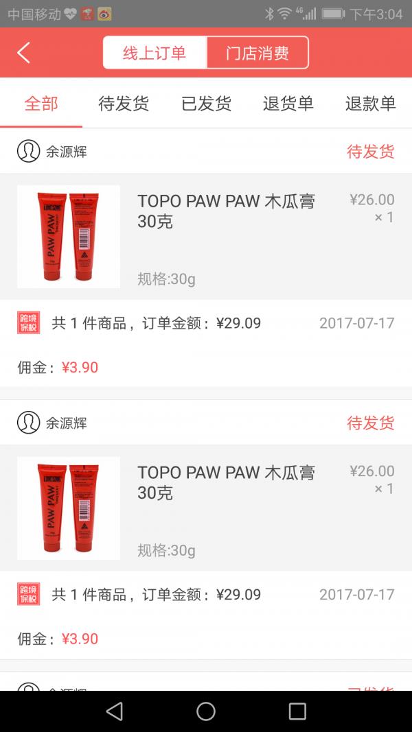 亿山智慧导购  v1.1.2图4