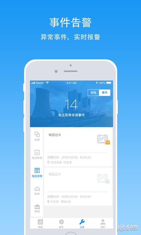 天天智电  v3.0.6图4