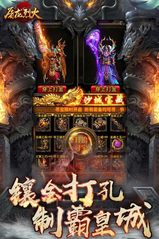 屠龙烈火果盘版  v1.0.0图3