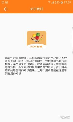 快速三分彩绘  v1.16图5
