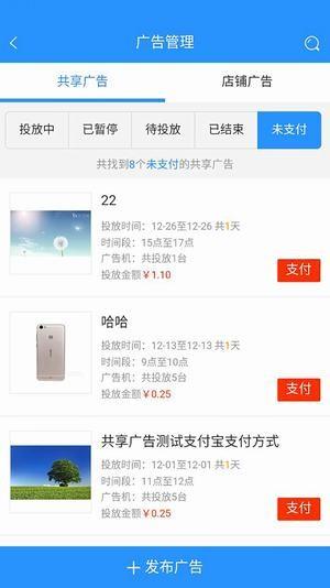共享广告  v1.5图5