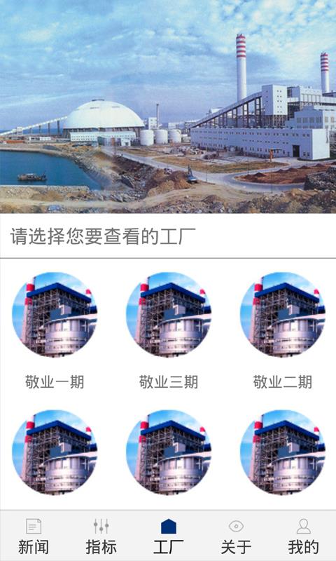发电e管家  v1.1图2