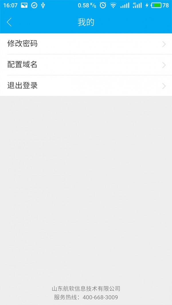 履职考评  v1.4.30图3