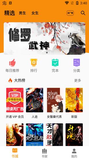 百万小说阅读器免费版  v2.0.3图1