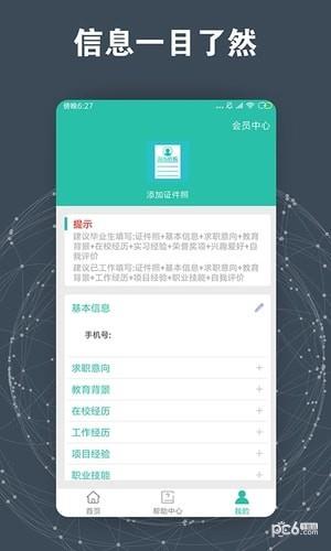 求职简历模板  v1.5图2