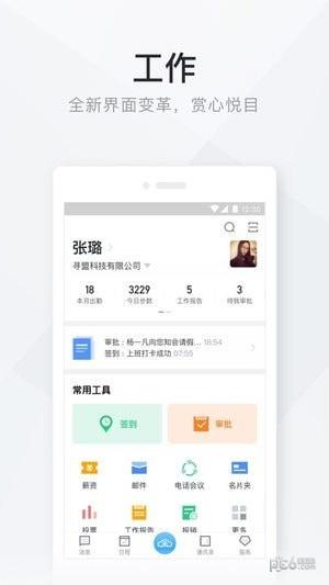 移动办公云  v5.8.1图1