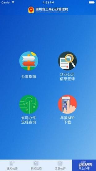 四川工商移动服务平台  v1.0图5