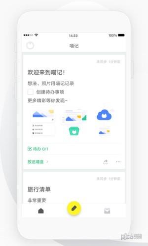喵记  v1.1.0.26图3
